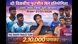 LIVE 🔴 Digital Seva / Young Chandil ||  MSC Khunti Match ||Landup Football Match ⚽