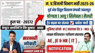 MP BIJLI VIBHAG VACANCY 2025 | MPEB GARDE 3 NOTIFICATION 2025 | MPPKVVCL VACANCY 2025 | MP GOVT JOB
