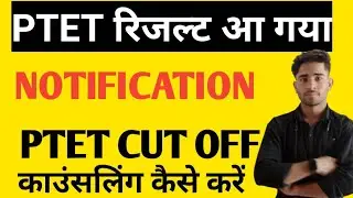 PTET result notification aa gaya /ptet cut off 2023 /ptet cut off 2023 /ptet today update