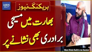 Christian Community Targeted Again in India | Breaking News | Dawn News