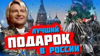 🔥🔥🔥Этот Новогодний подарок россияне СМЕЛИ с полок магазинов! Такого ажиотажа НЕ БЫЛО еще ни разу