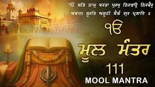 12-01-2026 111 Mool Mantar Path | New ਮੂਲ ਮੰਤਰ Full 111 Path | ਮੂਲ ਮੰਤਰ Morning Path
