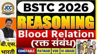 रक्त संबंध/Blood Relation/रिश्ते/Rishte/Blood group|Reasoning/मानसिक योग्यता/मेंटल एबिलिटी #The JCC 