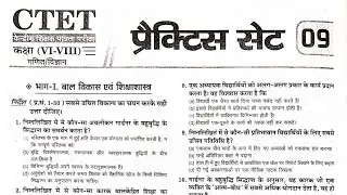 CTET 8 FEB 2026 CDP | Important Questions  Top 50 | CDP , HINDI PEDAGOGY for BOTH PAPER |CDP pyqs 