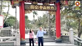 宮廟系列傳奇（212）「林口竹林山觀音寺」☆「竹林山寺公園」分享☆「竹林山觀音寺」佔地共約二萬四千餘坪，其中除了寺廟主體佔地約二千餘坪外☆其餘二萬二千坪全部闢為公園種植各種花木☆包括桂花樹、茶樹、樟樹
