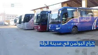 مكتب النقل البري يحدد أجور النقل البري بين المدن السورية