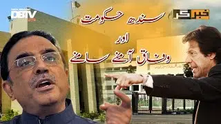 Sindh Government vs Federal.