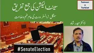 Single Transferable Voting (STV) System in Senate Elections of Pakistan