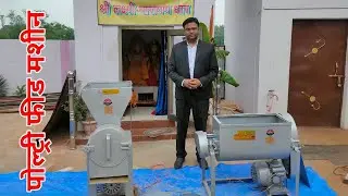 Poultry Feed Machine, पोल्ट्री फीड मशीन ख़रीदने के लिए अभी कॉल करें 📞☎️+91 9307-3637-07 #farm