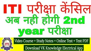 ITI exam 2022 postponed|| ncvt cbt exam 2022 cancelled