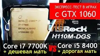 i5 8400 vs i7 7700K: Что лучше в играх?