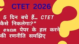 CTET 2026 Exam Hall Tricky Questions  | Top 10 MCQ with Tricks | CDP Maths EVS Language
