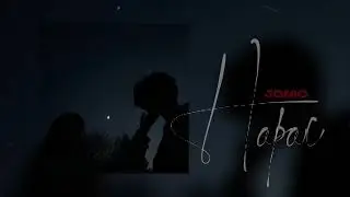 JONIC - HAPAC ( Новый хит 2023 🔥)     #jony #escape #xxxtentacion