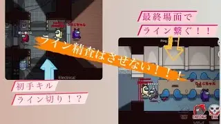 ラインの切り方とつなぎ方はこうだ！！！！　yunoaのあも配信　＃Amongus