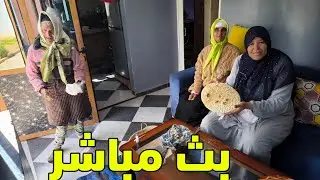 بث مباشر دردشة مع مي هموشة وجمعة وادريسية