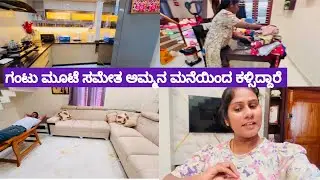 ಗಂಟು ಮೂಟೆ ಸಮೇತ ನಮ್ಮ ಅಮ್ಮನ ಮನೆಯಿಂದ ಕಳ್ಸಿದ್ದಾರೆ! ನನ್ನ ಕೈಯಲ್ಲಿ ಇದೆಲ್ಲ ಸಾಧ್ಯ ಇಲ್ಲ 🥹!cleaning day