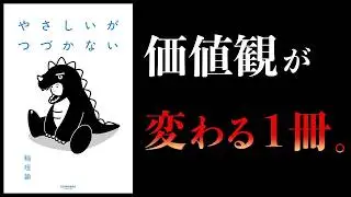 優しい人は知能が高いだけ？　優しさの本質は〇〇の有無