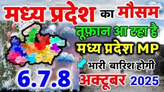 Heavy rain in Madhya Pradesh madhya pradesh weather Madhya Pradesh Weather 24 September 2025 24 S...