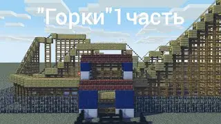 Майнкрафт Анимация 