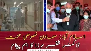 Special Assistant for Health Dr. Zafar Mirza important message