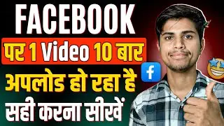 Facebook पर Long Video Upload करने पर पार्ट में कट कर Reels में Upload क्यों हो जाता है ? Problem