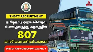 TNSTC Jobs Vacancy 2023 Out! | TNSTC Recruitment 2023 | TNSTC Vacancy For 807 Driver and Conductor
