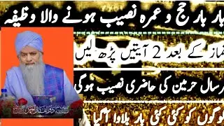 Bar bar Haj wa Umra Naseeb hone ka wazifa | makkah| madeena | Peer Zulfeeqar ahmad