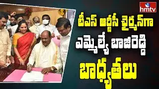 MLA Bajireddy  Govardhan Takes Charge as TSRTC Chairman | hmtv