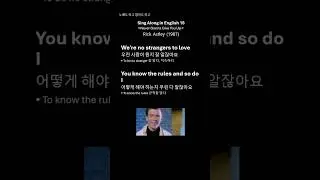 Sing Along in English #15 Never Gonna Give You Up (Rick Astley 1987)