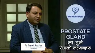 Prostate Gland मा हुने रोगको लक्ष्यणहरु | Dr. Kantipur Clip