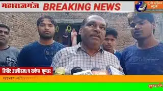 thana kotwali thuthibari nawtanwa jamin ke viwad/थाना कोतवाली ठुठिबारी नौतनवा जमिन के बिवाद प्रकाश