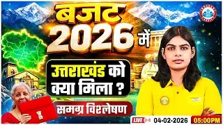 Uttarakhand Budget 2026-27 | Union Budget 2026–27 & Key Highlights | UK Budget Complete Analysis