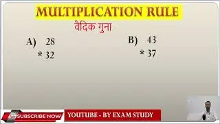 Maths magic by manish sir multiplication rules