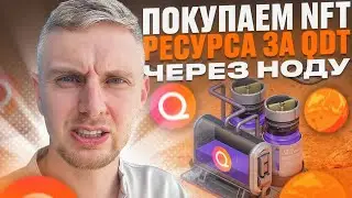 AGE  OF MARS - Покупаем NFT За QDT | QChain
