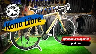 Гравійник з хорошої родини. Огляд Kona Libre CR (2022)
