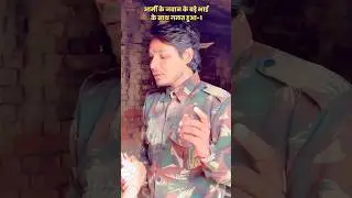 आर्मी के जवान के बड़े भाई के साथ गलत हुआ-1 Hamar Deshwa Mahan | सेनूरा के निशनवा देदऽ #Gogo Raja