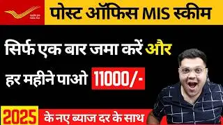 Post Office Monthly Income Scheme 2025 🔥 | Post Office MIS 2025 | Monthly Income Scheme