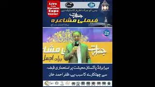 Mera Brand Pakistan&rdquo; Is a Source of Liberation from Colonial Control Over the Economy: Zafar Ahmed