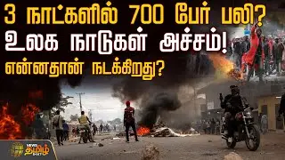 3 நாட்களில் 700 பேர் பலி? - உலக நாடுகள் அச்சம்! | Tanzania Elections |  Tanzania Political Unrest