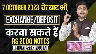 Deadline To exchange Rs 2000 notes is extended | RBI Latest Circular | ये है आखिरी मौका