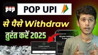 Pop upi app coin withdrawal | Pop upi cashback withdrawal | Pop upi app refer and earn