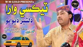 Taxi wara ./ Singer Dilsher Dewano/ WM GOLD / Album 7860HD Video Sindhi Song 2025