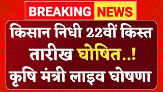 PM Kisan Samman Nidhi 22th Installment Date Confirm | pm kisan 22th installment date 2026