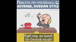Помста росії за приниження від США  #animation #funny #satire