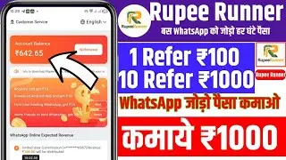 Rupee Runner Se Paise Kamaye | Rupee Runner App withdrawal | New SMS Task Earning App Waho jaisa app