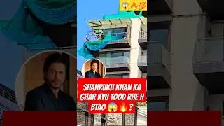 SHAHRUKH KHAN HOME MANNAT RENOVATION TOUR | शाहरुख खान का घर मन्नत देखलो अंदर से ?  #shorts #mannat