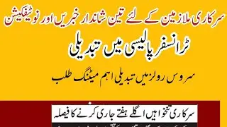 three  breaking news for  employees||transfer policy changes||October salary||service rules change