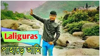 Laliguras Picnic Spot 2020 | Dooars best picnic spot | View Point Of Dooars in North Bangal
