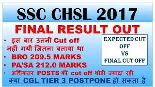 SSC CHSL 2017 Final Result Declared || SSC CHSL 2017 Final Result Out
