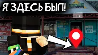 ПУГОДУ ВЫПАЛА ЛОКАЦИЯ ГДЕ ОН БЫЛ! | ИГРА В ГЕОГЕССЕР